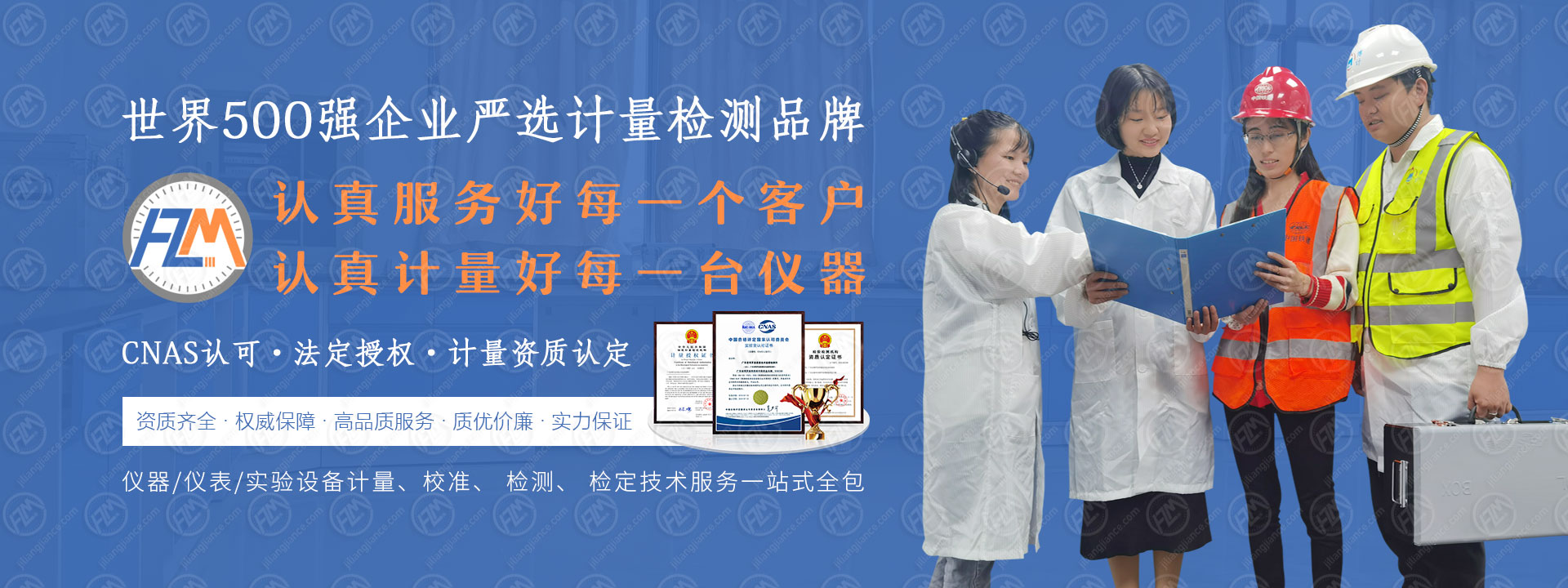 世界500強企業嚴選計量檢測品牌